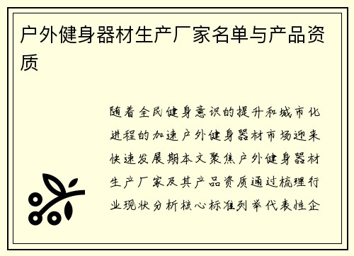 户外健身器材生产厂家名单与产品资质